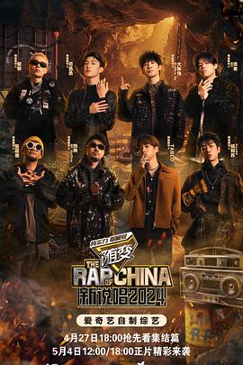 51吃瓜《新说唱2024》免费在线观看