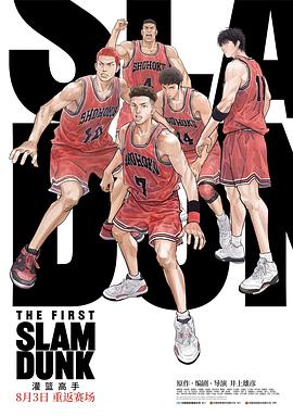 51乱伦《灌篮高手 The First Slam Dunk》免费在线观看