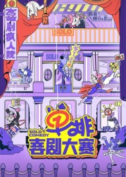 51乱伦《单排喜剧大赛》免费在线观看