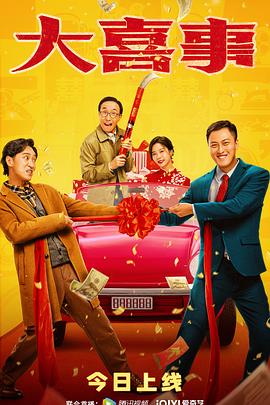 51乱伦《大喜事》免费在线观看