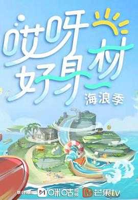 51乱伦《哎呀好身材 第三季》免费在线观看