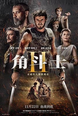 51动漫《角斗士2 Gladiator II》免费在线观看