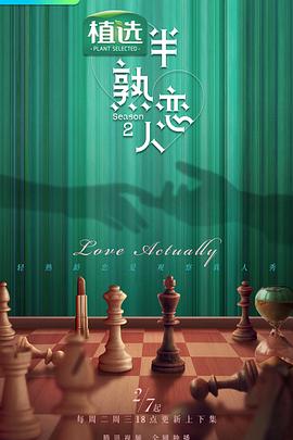 51动漫《半熟恋人第二季》免费在线观看