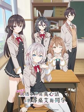 51吃瓜《不时用俄语小声说真心话的邻桌艾莉同学 時々ボソッとロシア語でデレる隣のアーリャさん》免费在线观看