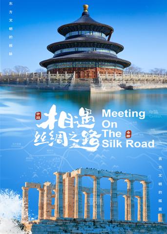 51动漫《相遇丝绸之路》免费在线观看