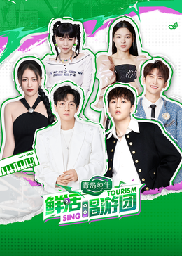 51动漫《鲜活唱游团》免费在线观看