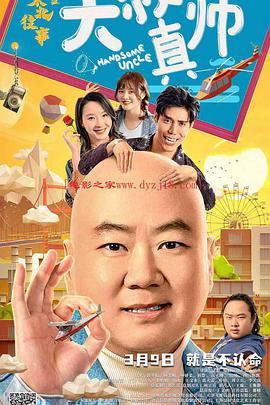 51乱伦《东北往事之大叔真帅》免费在线观看