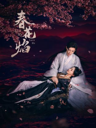 51动漫《春花焰》免费在线观看