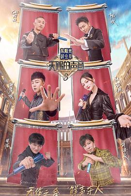 51动漫《天赐的声音第三季》免费在线观看