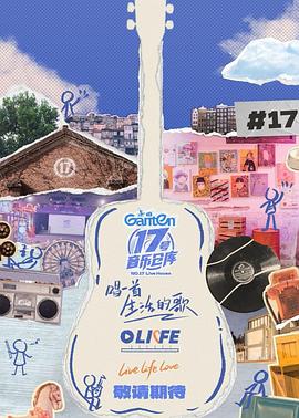 51乱伦《17号音乐仓库第三季》免费在线观看