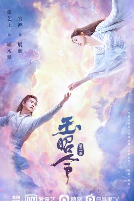 51吃瓜《玉昭令 第二季》免费在线观看
