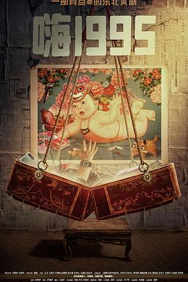 51乱伦《嗨1995》免费在线观看