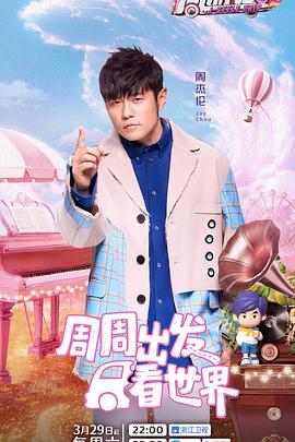 51动漫《周游记第三季》免费在线观看