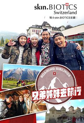 51乱伦《兄弟姐妹去旅行》免费在线观看
