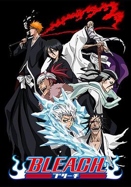 51动漫《死神Bleach》免费在线观看