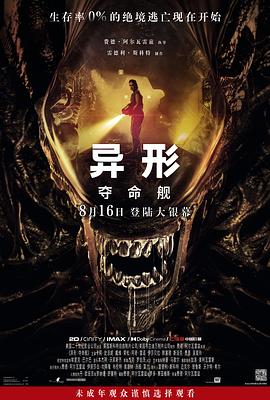 51动漫《异形：夺命舰 Alien: Romulus》免费在线观看