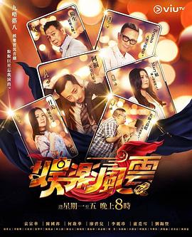 51吃瓜《娱乐风云》免费在线观看