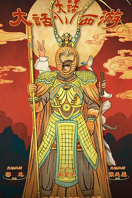 51动漫《大话大话西游》免费在线观看