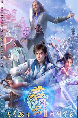 51乱伦《君有云第二季》免费在线观看