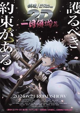 51乱伦《银魂 一国倾城篇》免费在线观看