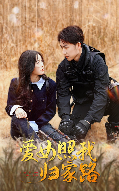 51乱伦《爱女照我归家路》免费在线观看