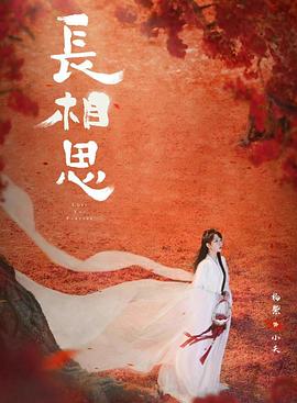 51动漫《长相思 第二季》免费在线观看