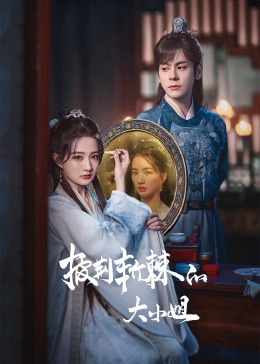 51乱伦《披荆斩棘的大小姐》免费在线观看