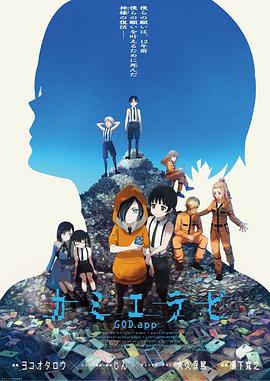 51动漫《神选 第二季 カミエラビ シーズン2完結編》免费在线观看