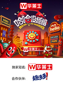 51动漫《哈哈没烦恼》免费在线观看