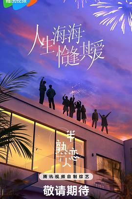 51乱伦《半熟恋人第四季》免费在线观看