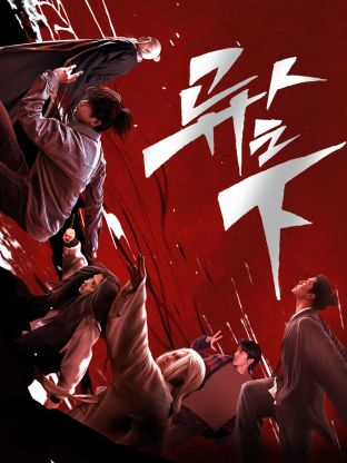 51乱伦《异人之下 第一季》免费在线观看