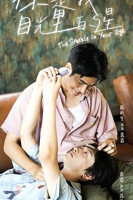 51乱伦《你是我目光里的星》免费在线观看