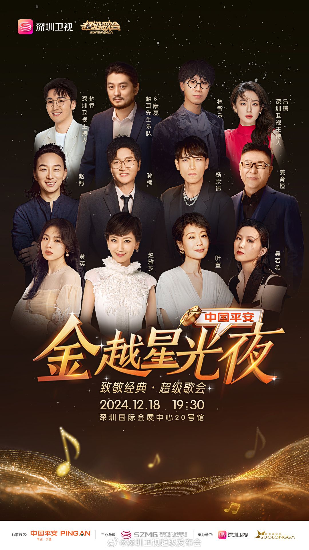 51乱伦《深圳卫视超级歌会》免费在线观看