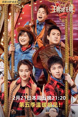 51吃瓜《王牌对王牌第五季》免费在线观看