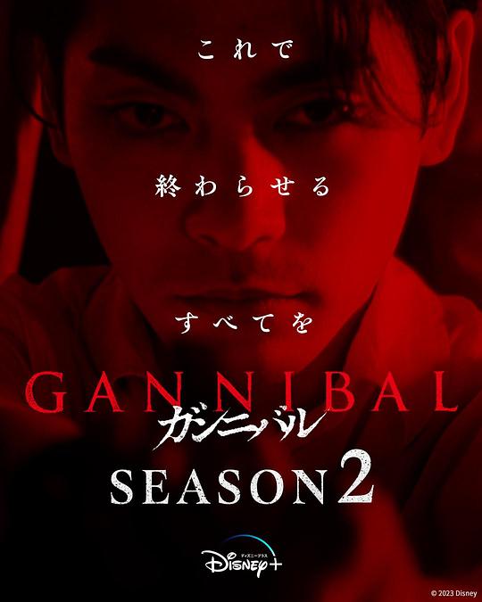 51吃瓜《噬亡村 第二季 ガンニバル Season 2》免费在线观看