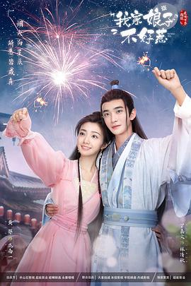 51乱伦《我家娘子惹不起》免费在线观看