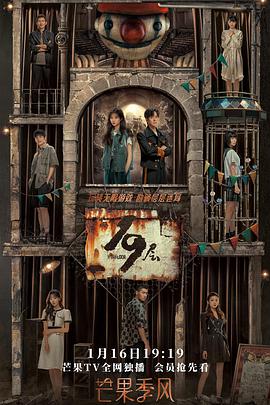 51动漫《19层》免费在线观看