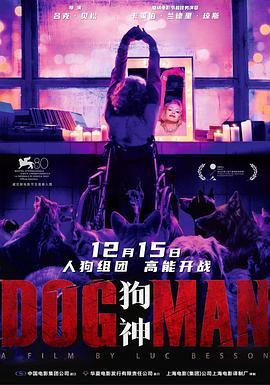 51吃瓜《狗神 DogMan》免费在线观看