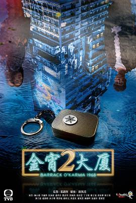 51动漫《金宵大厦2 金宵大廈2》免费在线观看