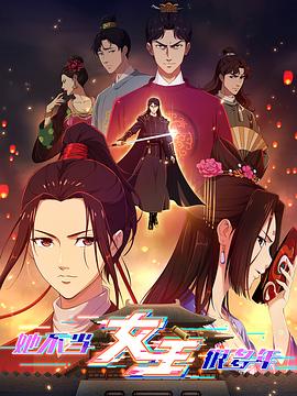 51吃瓜《她不当女主很多年》免费在线观看