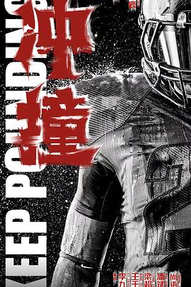 51动漫《冲·撞》免费在线观看