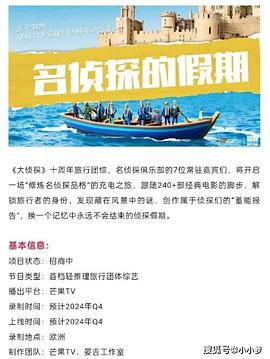 51吃瓜《名侦探的假期》免费在线观看