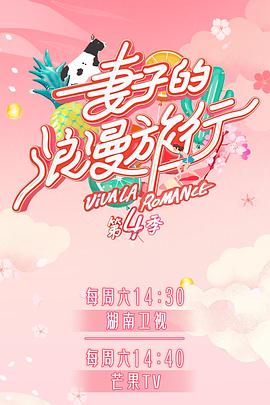 51动漫《妻子的浪漫旅行第四季》免费在线观看