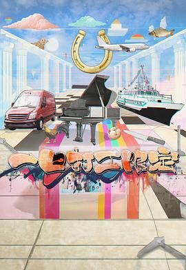 51动漫《一日打工限定》免费在线观看