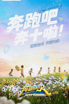 51吃瓜《奔跑吧 第六季》免费在线观看