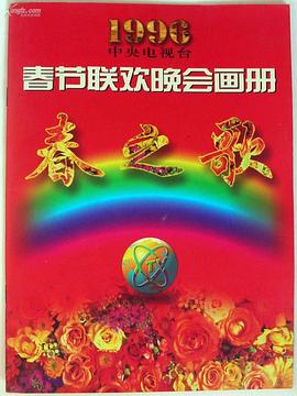 51吃瓜《1996年中央电视台春节联欢晚会》免费在线观看