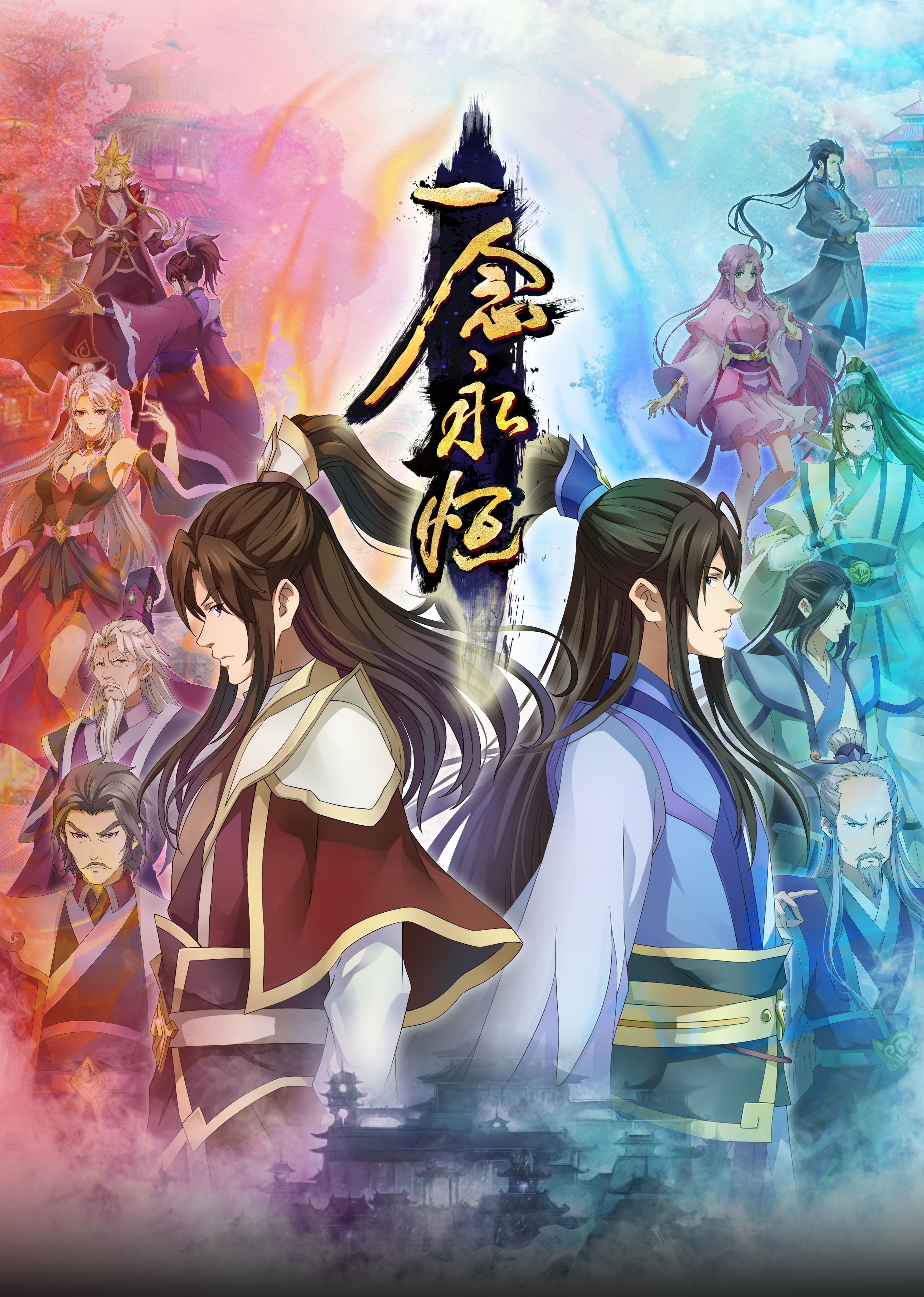 51动漫《一念永恒合集篇》免费在线观看