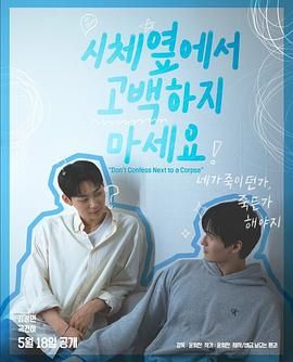 51乱伦《不要在尸体旁表白》免费在线观看