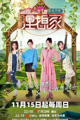 51吃瓜《理想家》免费在线观看