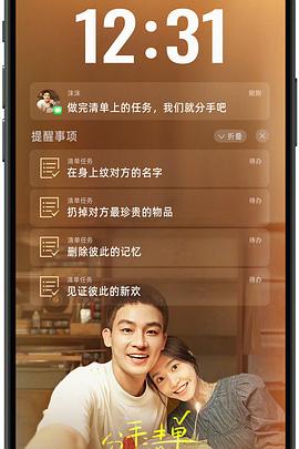 51乱伦《分手清单》免费在线观看